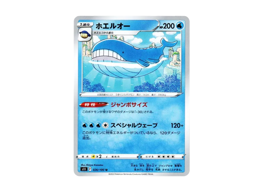 Wailord U [S11 026/100] (Expansion Pack "Lost Abyss")