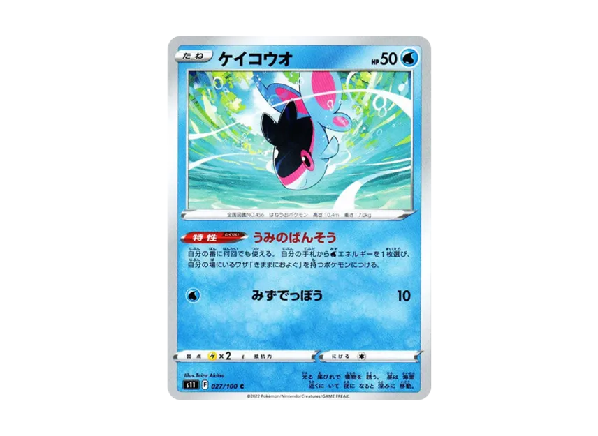 Finneon C [S11 027/100] (Expansion Pack "Lost Abyss")