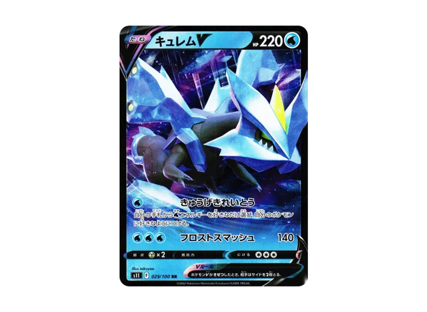 Kyurem V RR [S11 029/100] (Expansion Pack "Lost Abyss")