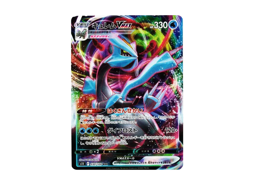 Kyurem VMAX RRR [S11 030/100] (Expansion Pack "Lost Abyss")