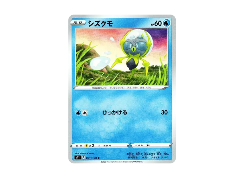 Dewpider C [S11 031/100] (Expansion Pack "Lost Abyss")