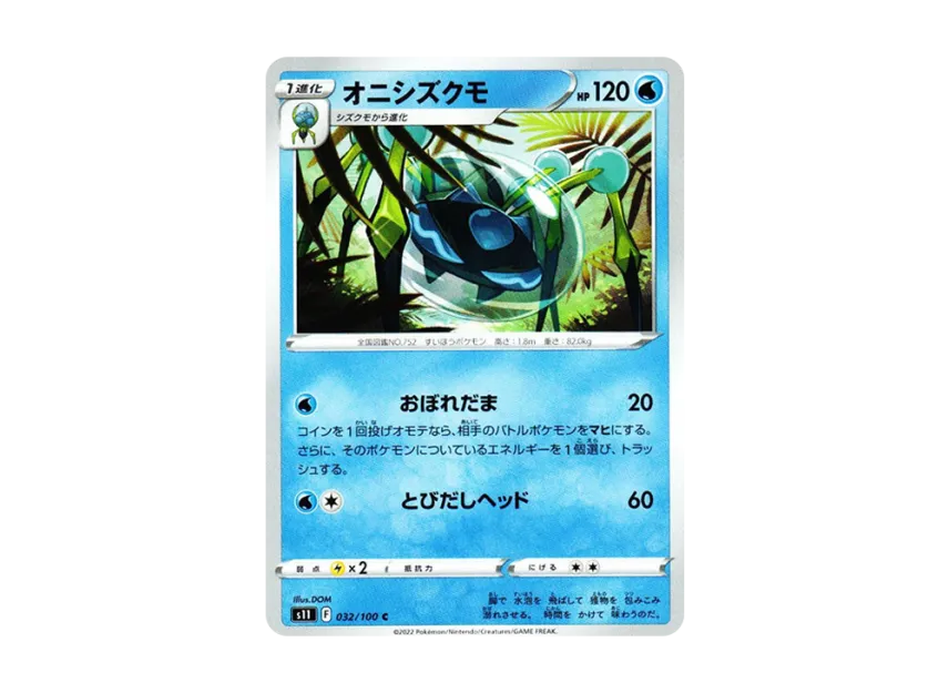 Araquanid C [S11 032/100] (Expansion Pack "Lost Abyss")