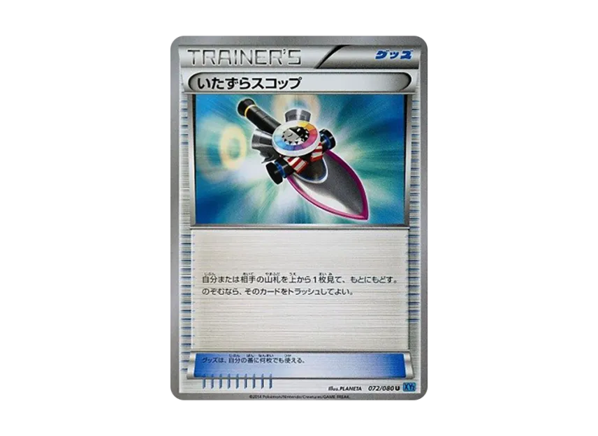Trick Shovel U [XY2 072/080] (Expansion Pack "Wild Blaze")