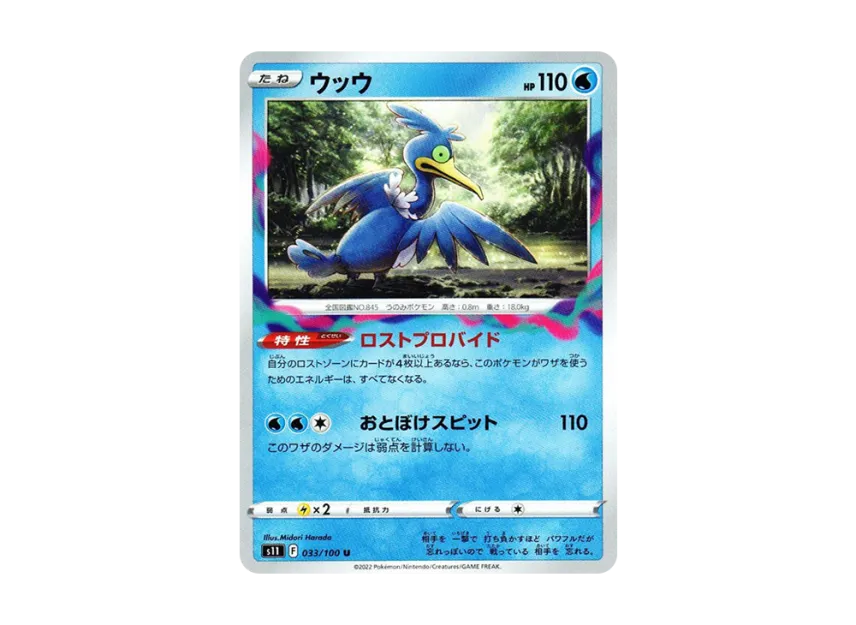 Cramorant U [S11 033/100] (Expansion Pack "Lost Abyss")