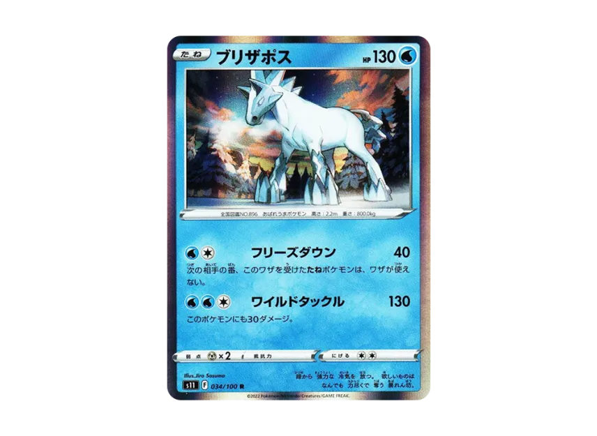 Glastrier R [S11 034/100] (Expansion Pack "Lost Abyss")