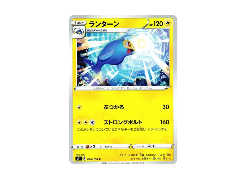 Lanturn C [S11 036/100] (Expansion Pack "Lost Abyss")