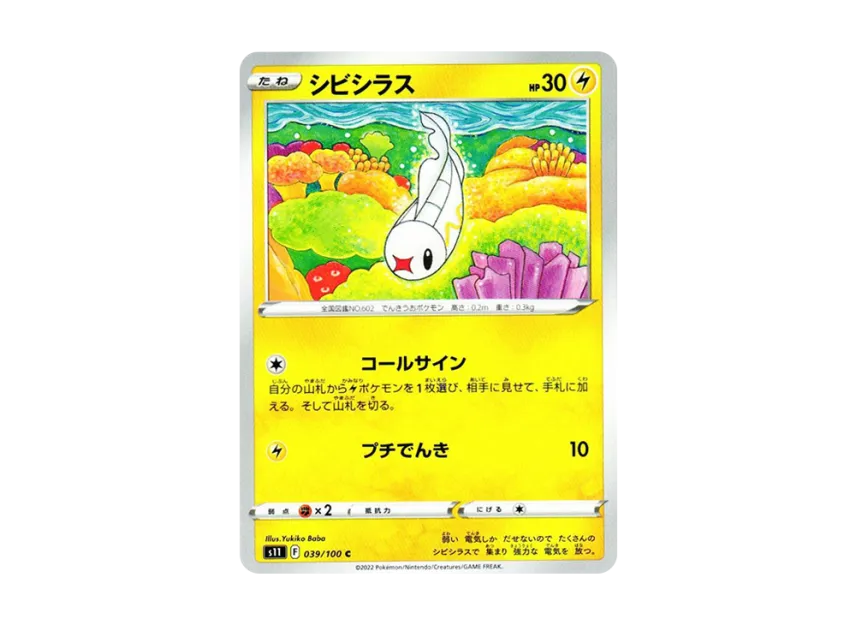 Tynamo C [S11 039/100] (Expansion Pack "Lost Abyss")
