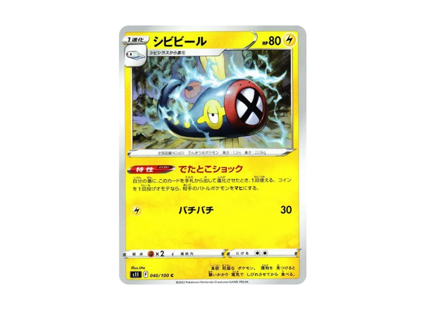 Eelektrik C [S11 040/100] (Expansion Pack "Lost Abyss")