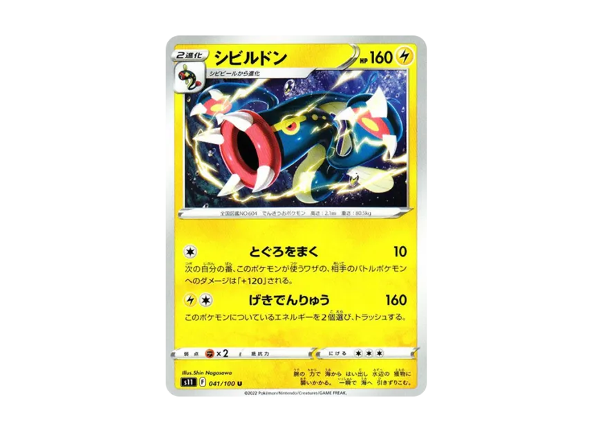 Eelektross U [S11 041/100] (Expansion Pack "Lost Abyss")