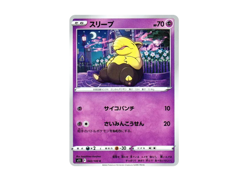 Drowzee C [S11 042/100] (Expansion Pack "Lost Abyss")