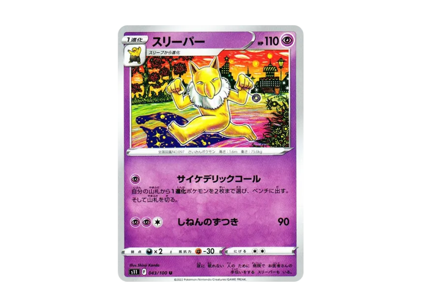 Hypno U [S11 043/100] (Expansion Pack "Lost Abyss")