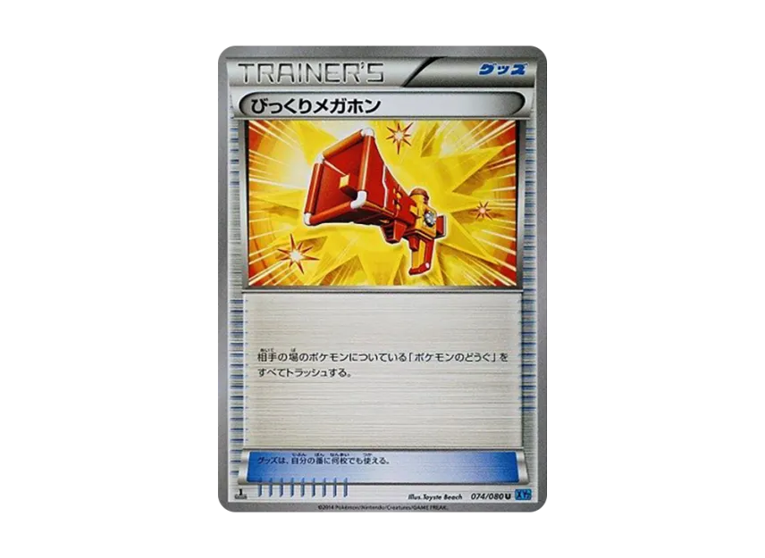 Startling Megaphone U : 1ED [XY2 074/080] (Expansion Pack "Wild Blaze")