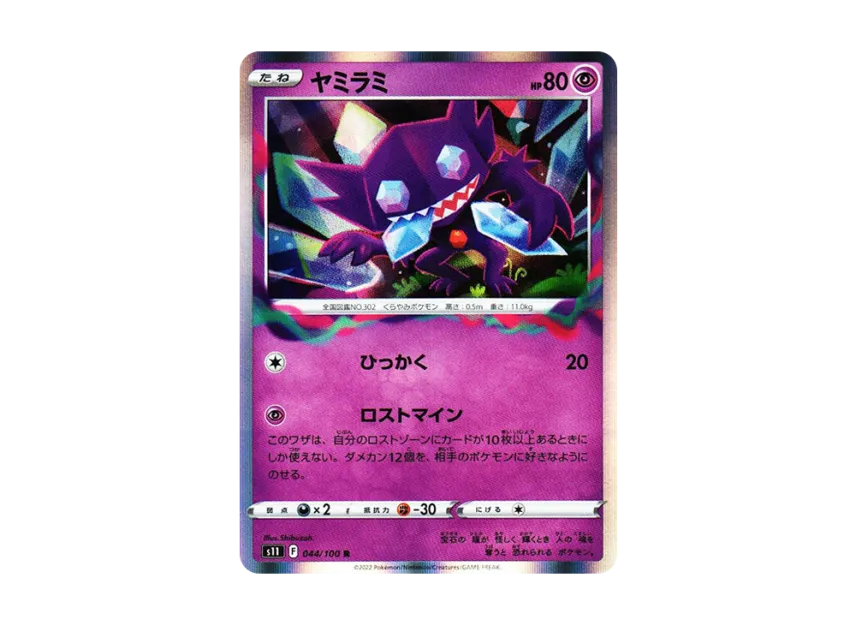Sableye R [S11 044/100] (Expansion Pack "Lost Abyss")