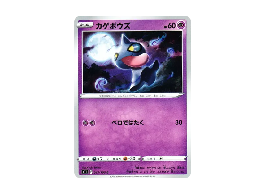 Shuppet C [S11 045/100] (Expansion Pack "Lost Abyss")