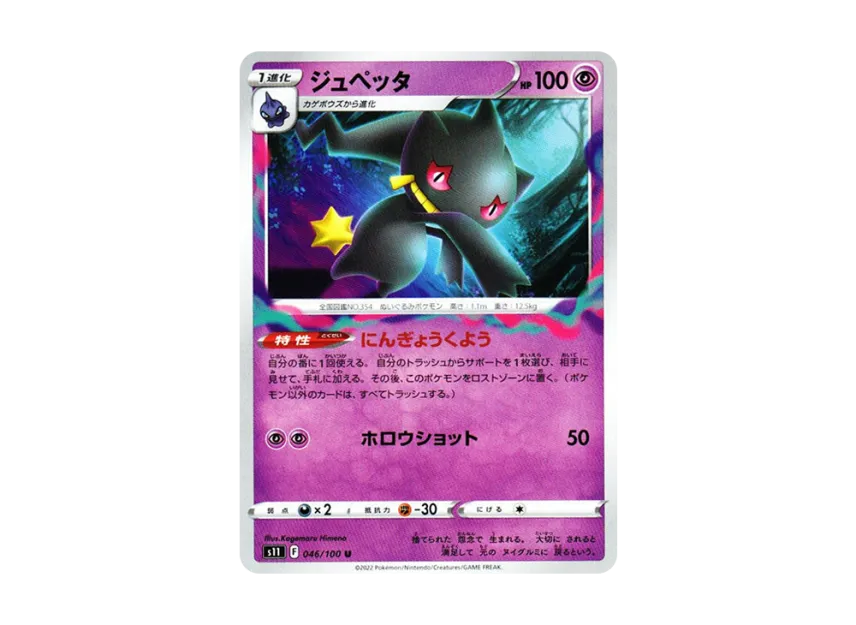 Banette U [S11 046/100] (Expansion Pack "Lost Abyss")