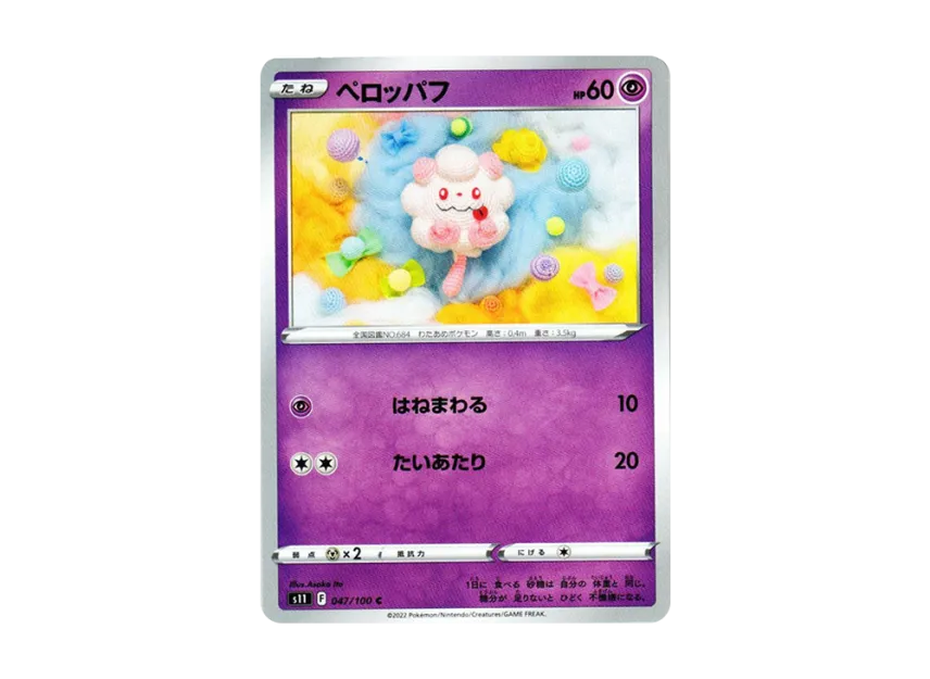 Swirlix C [S11 047/100] (Expansion Pack "Lost Abyss")