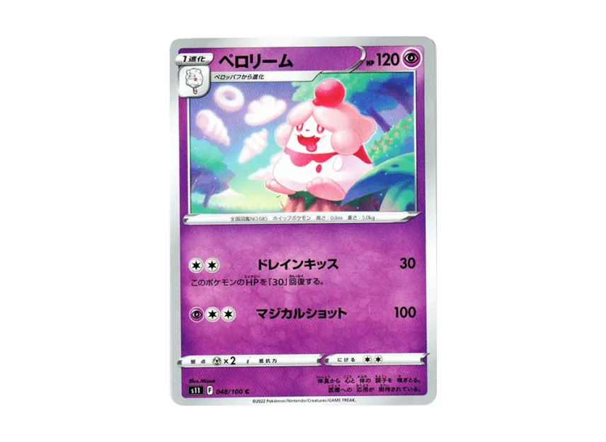Slurpuff C [S11 048/100] (Expansion Pack "Lost Abyss")