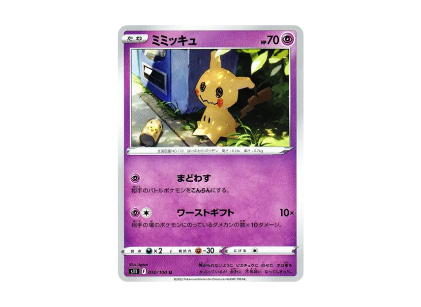 Mimikyu U [S11 050/100] (Expansion Pack "Lost Abyss")