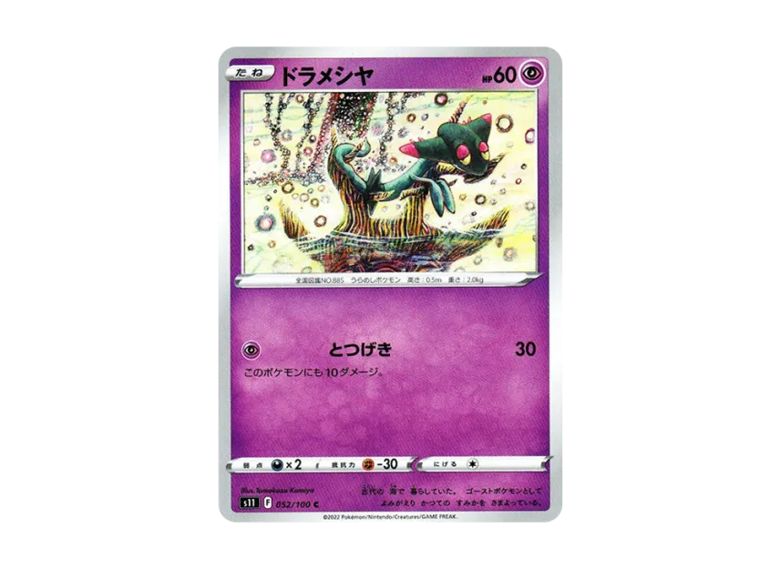 Dreepy C [S11 052/100] (Expansion Pack "Lost Abyss")