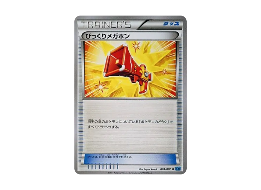 Startling Megaphone U [XY2 074/080] (Expansion Pack "Wild Blaze")