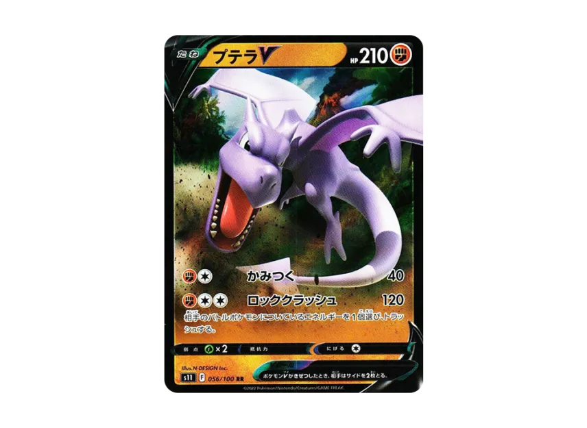 Aerodactyl V RR [S11 056/100] (Expansion Pack "Lost Abyss")