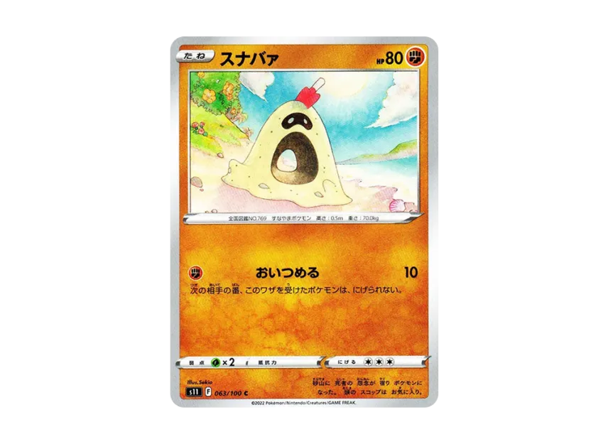Sandygast C [S11 063/100] (Expansion Pack "Lost Abyss")