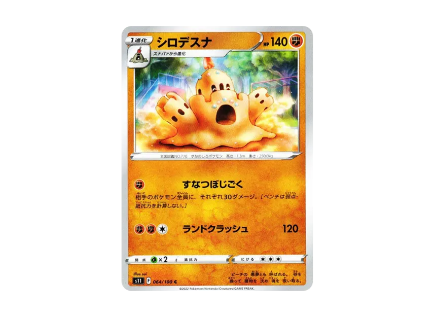 Palossand C [S11 064/100] (Expansion Pack "Lost Abyss")