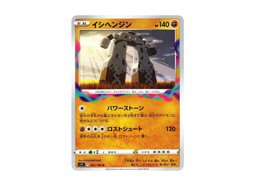 Stonjourner U [S11 065/100] (Expansion Pack "Lost Abyss")