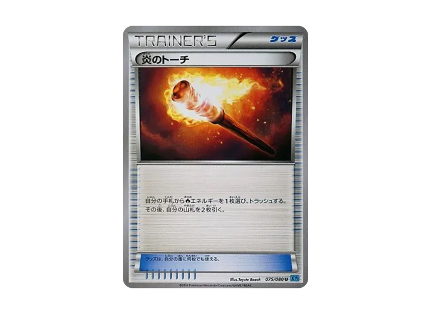 Fiery Torch U [XY2 075/080] (Expansion Pack "Wild Blaze")