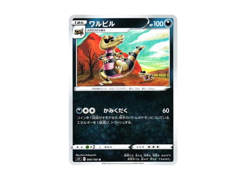Krokorok U [S11 069/100] (Expansion Pack "Lost Abyss")