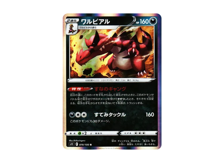 Krookodile R [S11 070/100] (Expansion Pack "Lost Abyss")