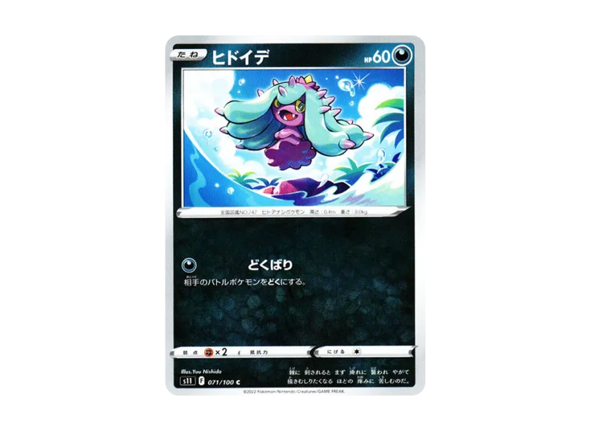 Mareanie C [S11 071/100] (Expansion Pack "Lost Abyss")