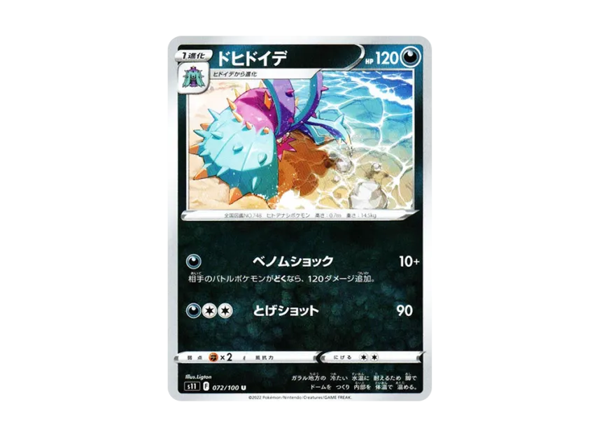 Toxapex U [S11 072/100] (Expansion Pack "Lost Abyss")