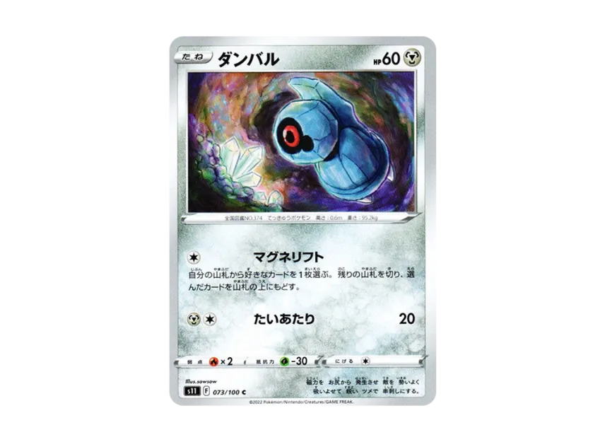 Beldum C [S11 073/100] (Expansion Pack "Lost Abyss")