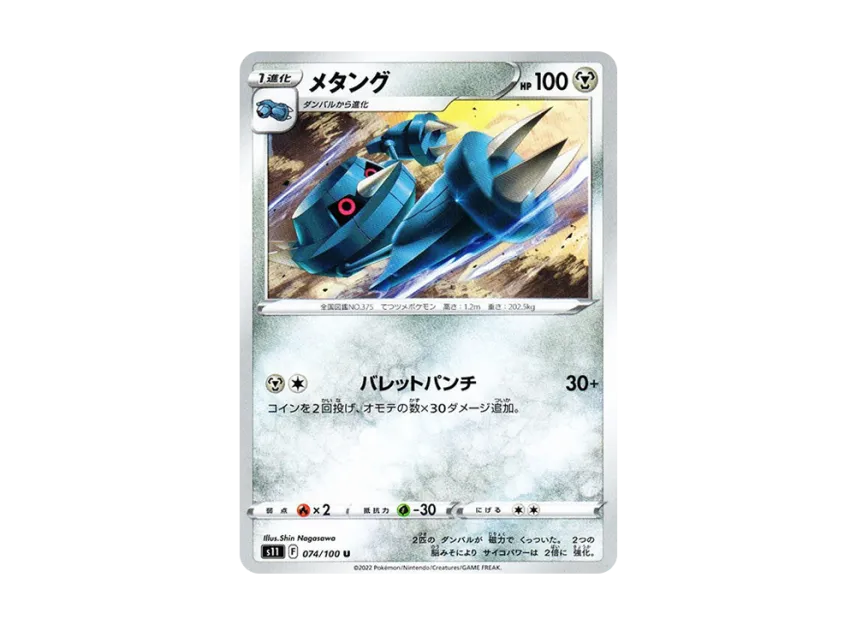 Metang U [S11 074/100] (Expansion Pack "Lost Abyss")