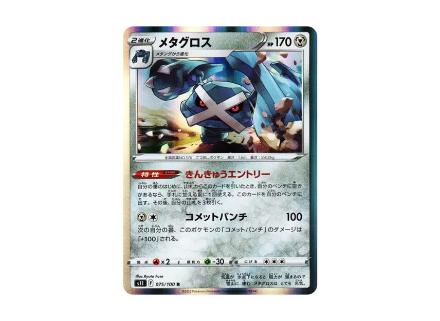 Metagross R [S11 075/100] (Expansion Pack "Lost Abyss")