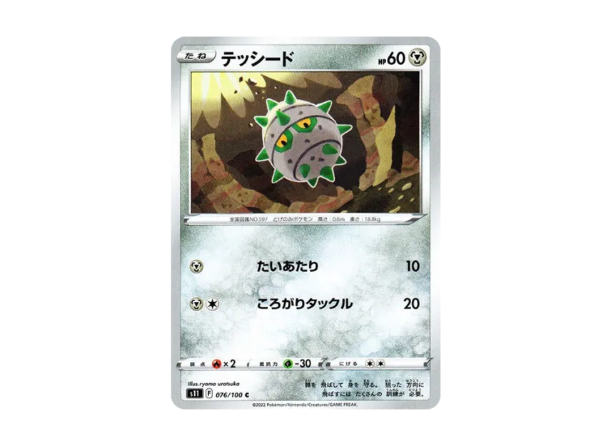 Ferroseed C [S11 076/100] (Expansion Pack "Lost Abyss")