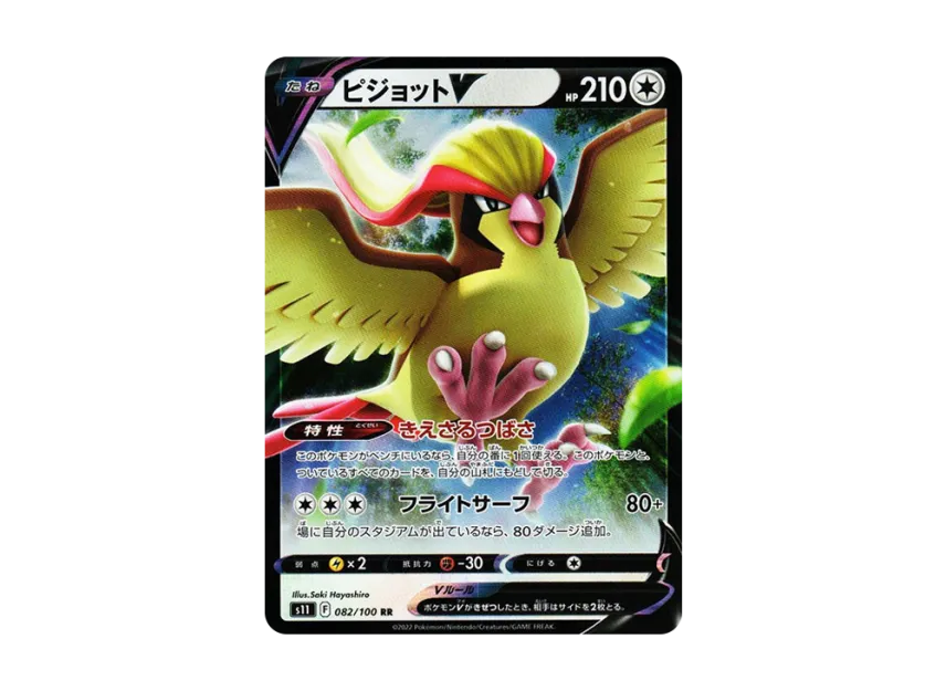 Pidgeot V RR [S11 082/100] (Expansion Pack "Lost Abyss")