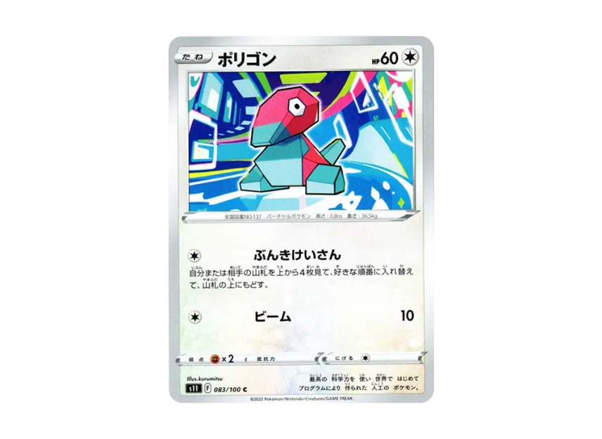 Porygon C [S11 083/100] (Expansion Pack "Lost Abyss")