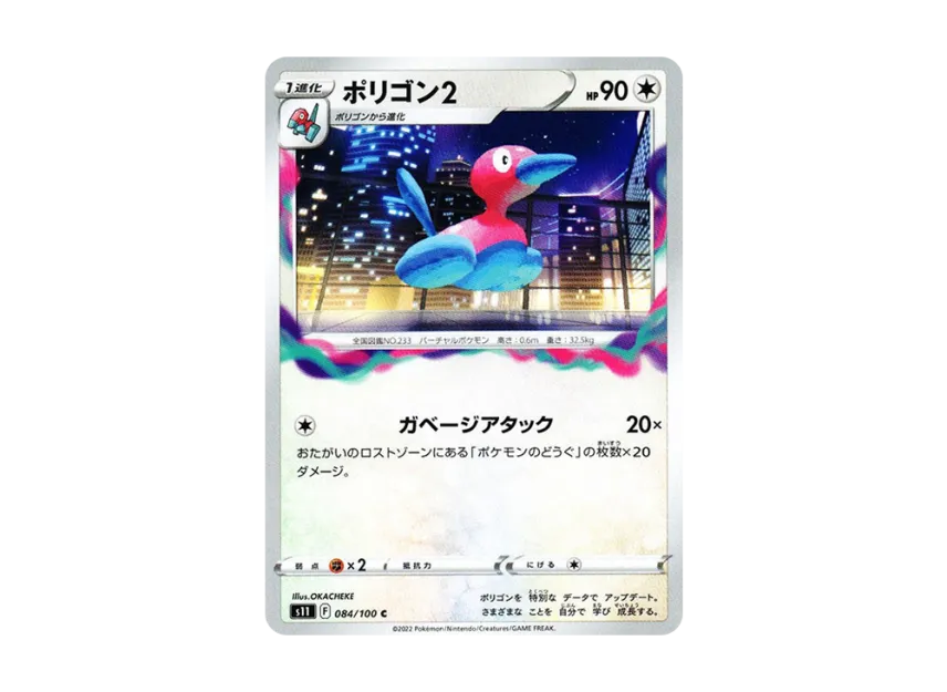 Porygon2 C [S11 084/100] (Expansion Pack "Lost Abyss")