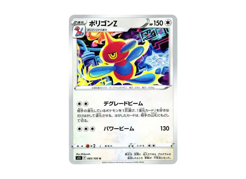 Porygon-Z U [S11 085/100] (Expansion Pack "Lost Abyss")