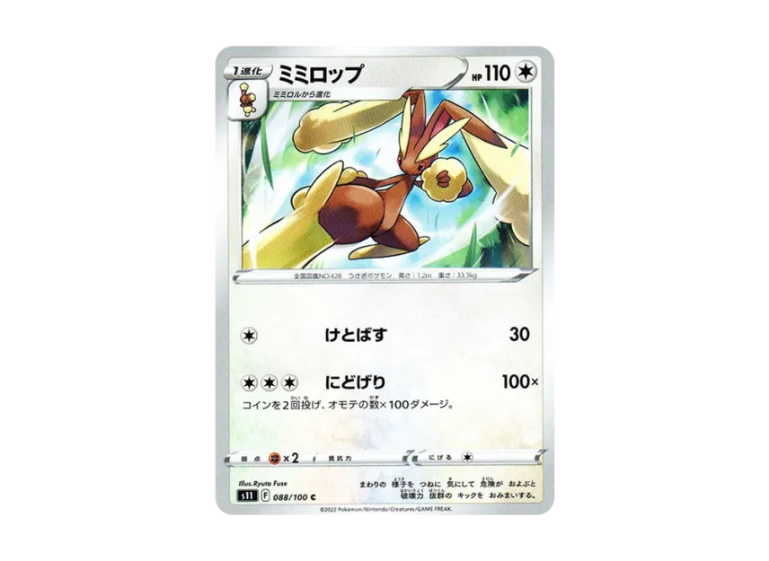 Lopunny C [S11 088/100] (Expansion Pack "Lost Abyss")
