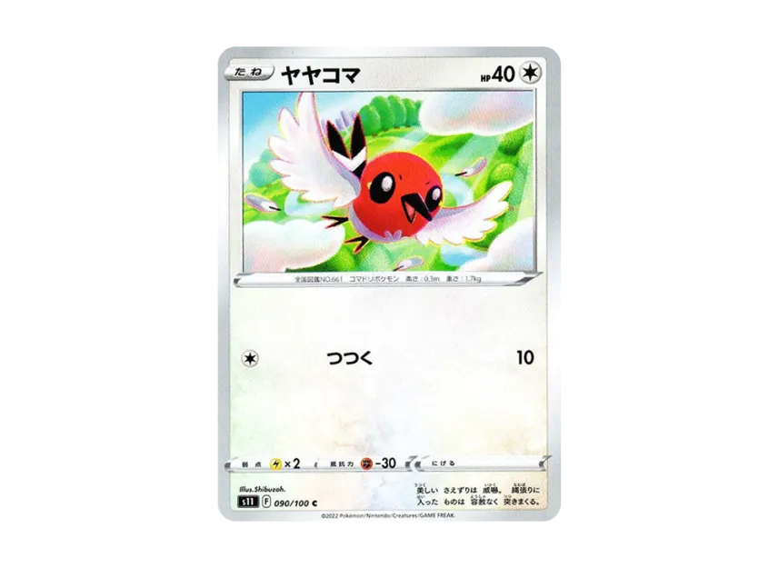 Fletchling C [S11 090/100] (Expansion Pack "Lost Abyss")