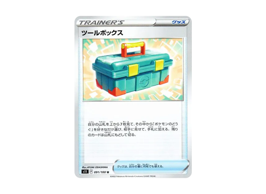 Tool Box U [S11 091/100] (Expansion Pack "Lost Abyss")