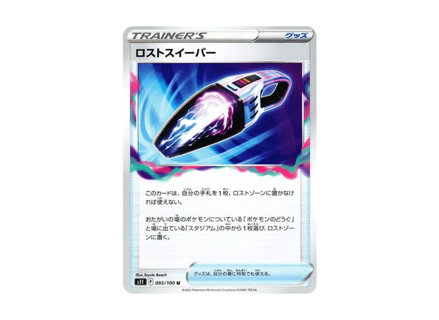 Lost Sweeper U [S11 093/100] (Expansion Pack "Lost Abyss")