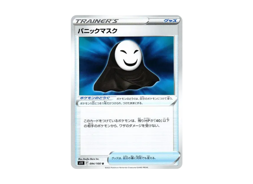Panic Mask U [S11 094/100] (Expansion Pack "Lost Abyss")