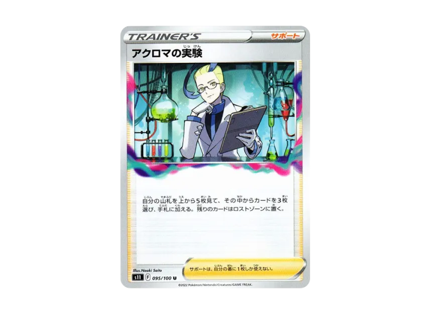 Colress's Experiment U [S11 095/100] (Expansion Pack "Lost Abyss")