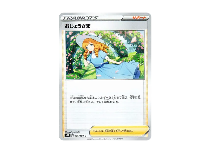 Lady U [S11 096/100] (Expansion Pack "Lost Abyss")