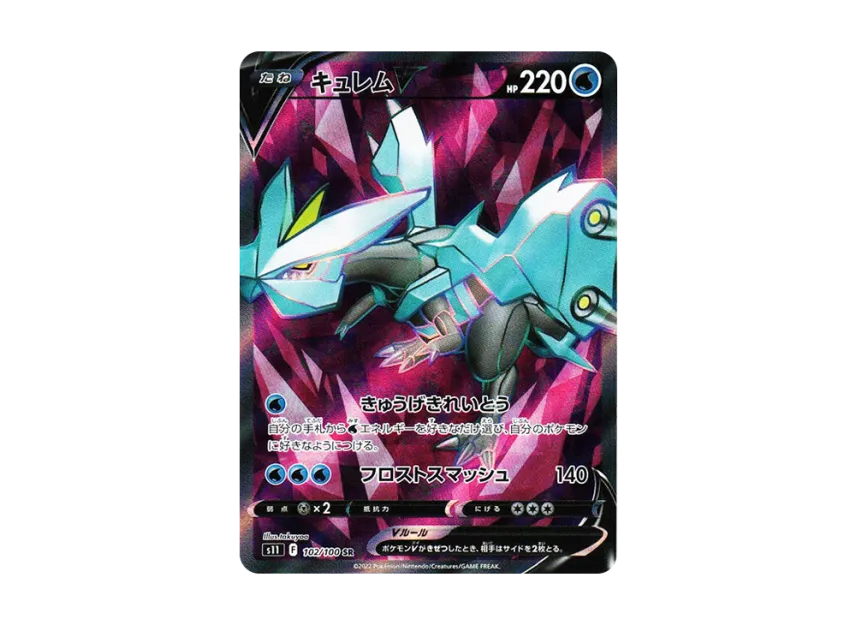 Kyurem V SR [S11 102/100] (Expansion Pack "Lost Abyss")