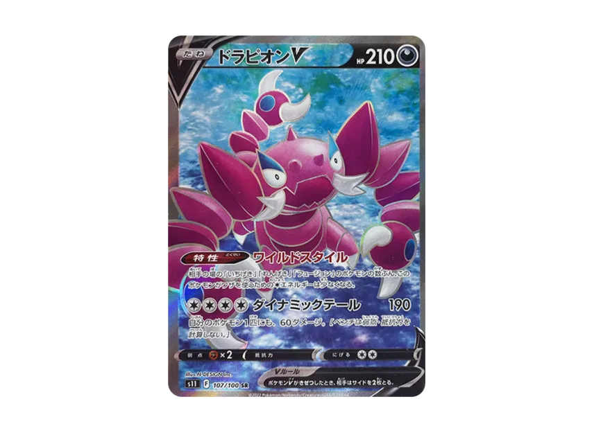 Drapion V SR [S11 107/100] (Expansion Pack "Lost Abyss")